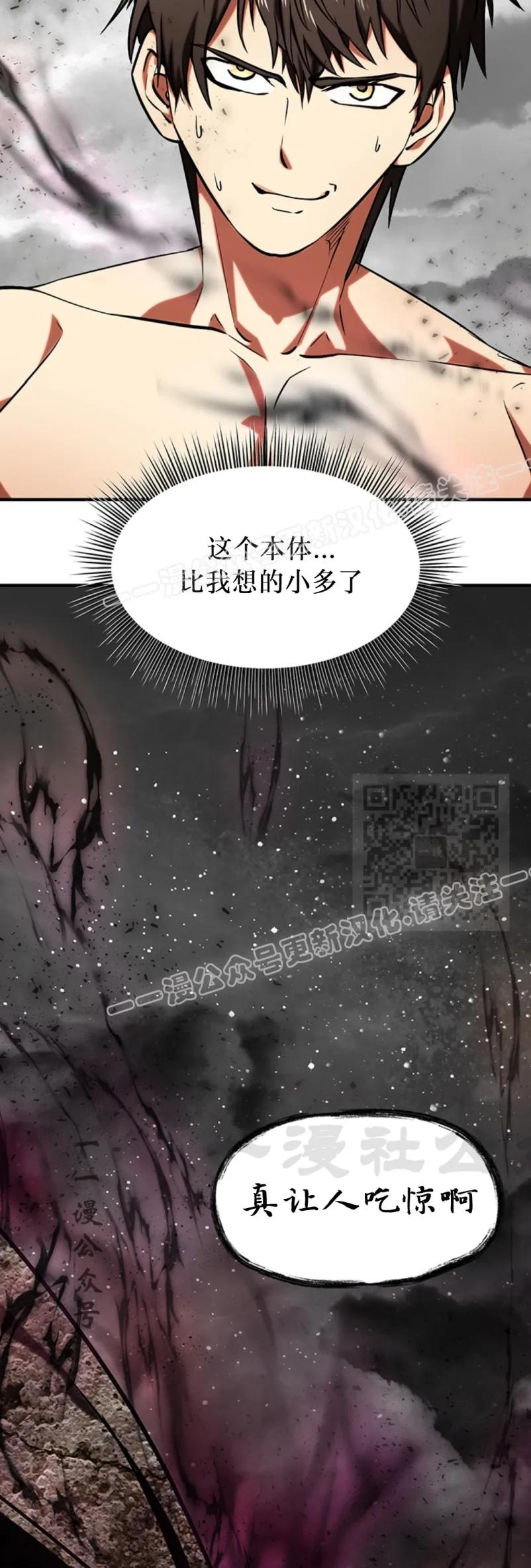 《在疯狂世界里当配角》第8集 第77页
