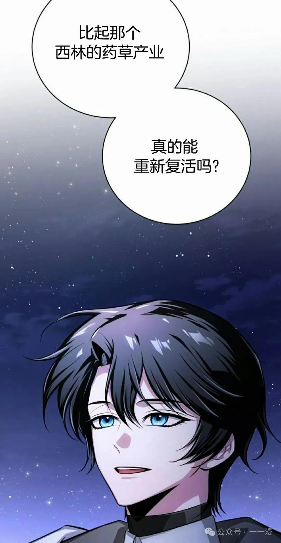 《转世的9级大魔法师》第8集 第72页