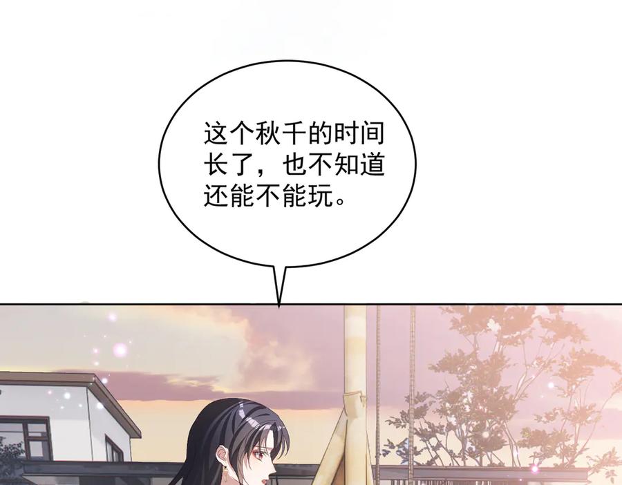 《天降萌宝：霍爷请签收》第79话 要不要信他？ 第96页
