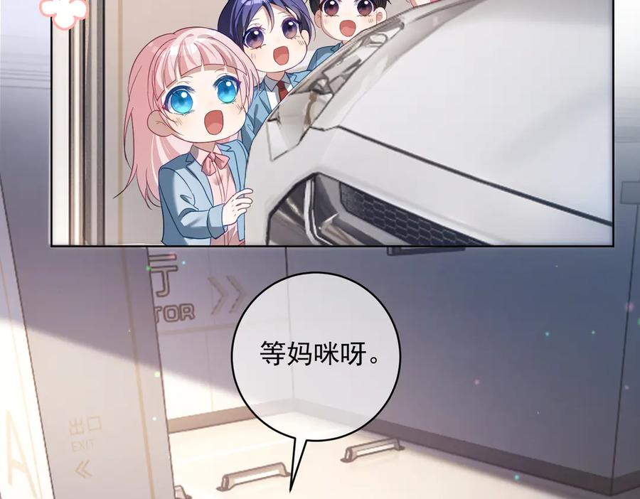 《天降萌宝：霍爷请签收》第79话 要不要信他？ 第79页