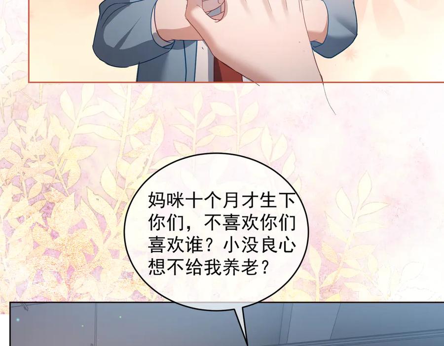《天降萌宝：霍爷请签收》第79话 要不要信他？ 第83页