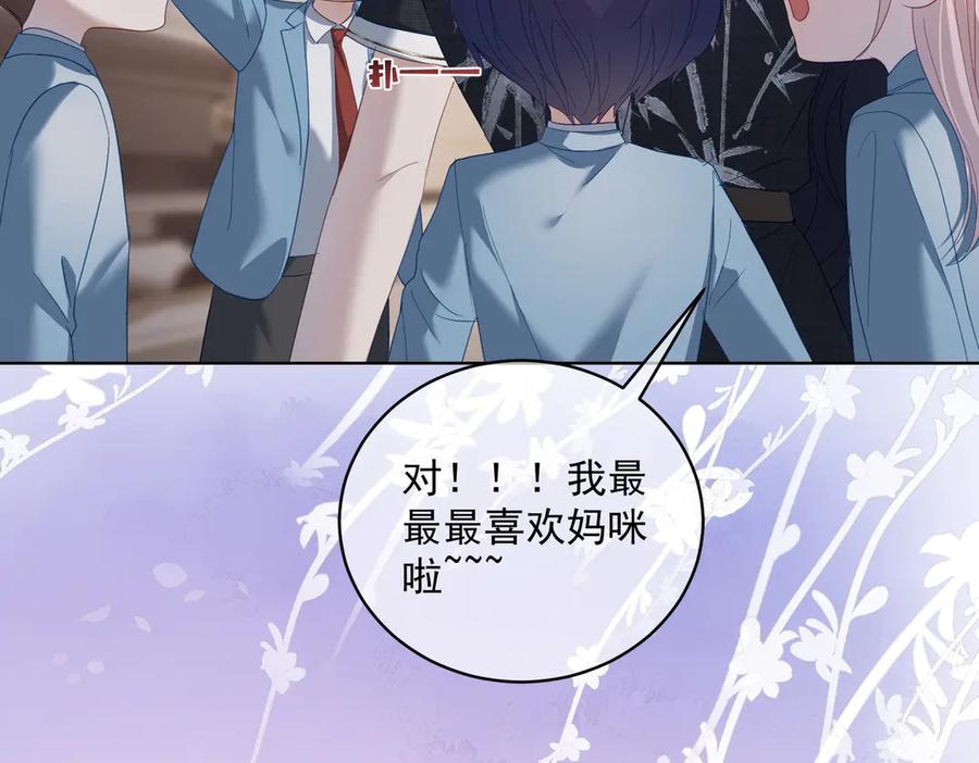 《天降萌宝：霍爷请签收》第79话 要不要信他？ 第87页