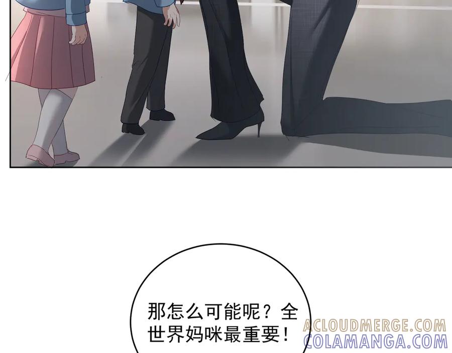 《天降萌宝：霍爷请签收》第79话 要不要信他？ 第85页
