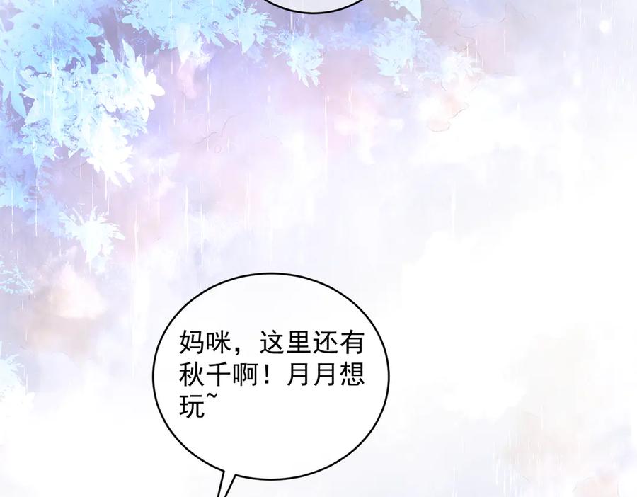 《天降萌宝：霍爷请签收》第79话 要不要信他？ 第94页