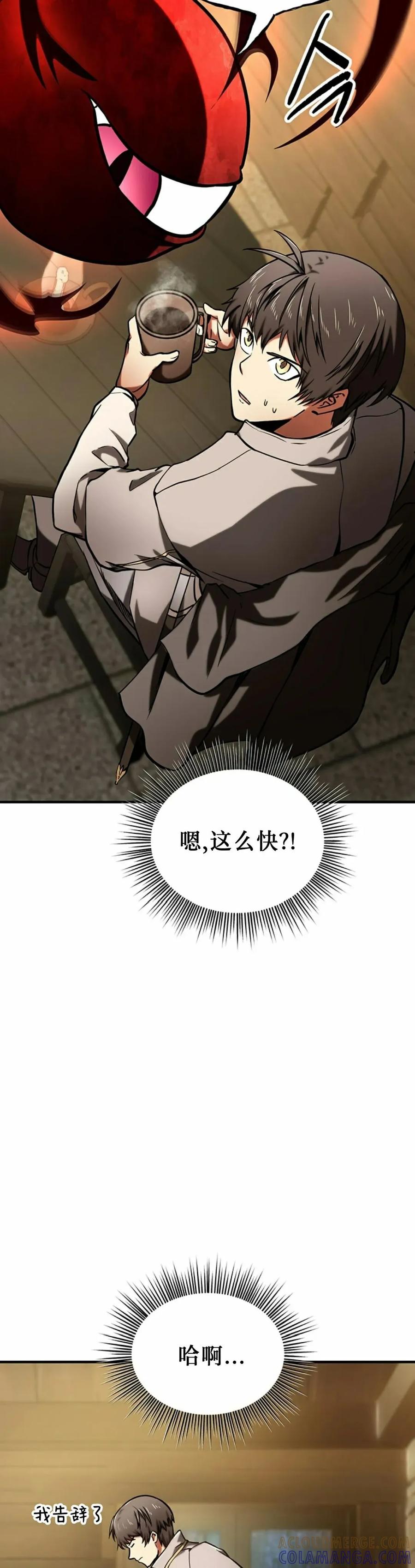 《在疯狂世界里当配角》第9集 第58页