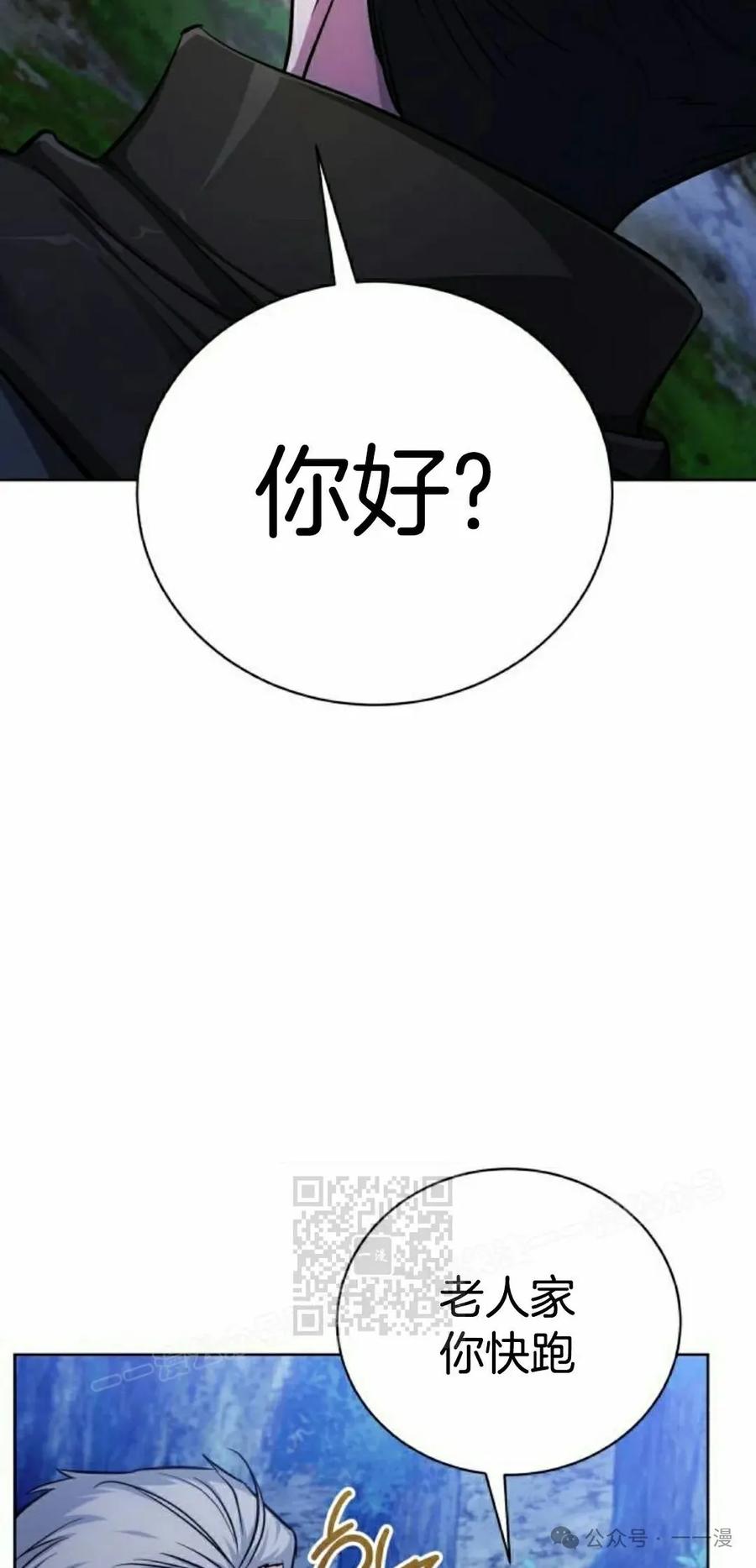 《转世的9级大魔法师》第9集 第103页