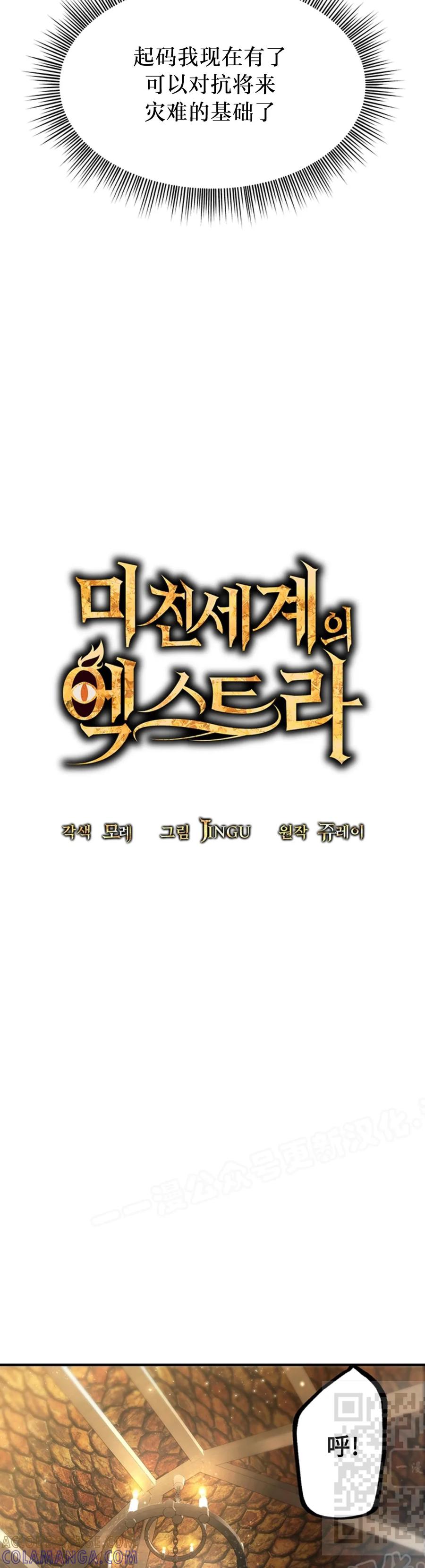 《在疯狂世界里当配角》第9集 第19页