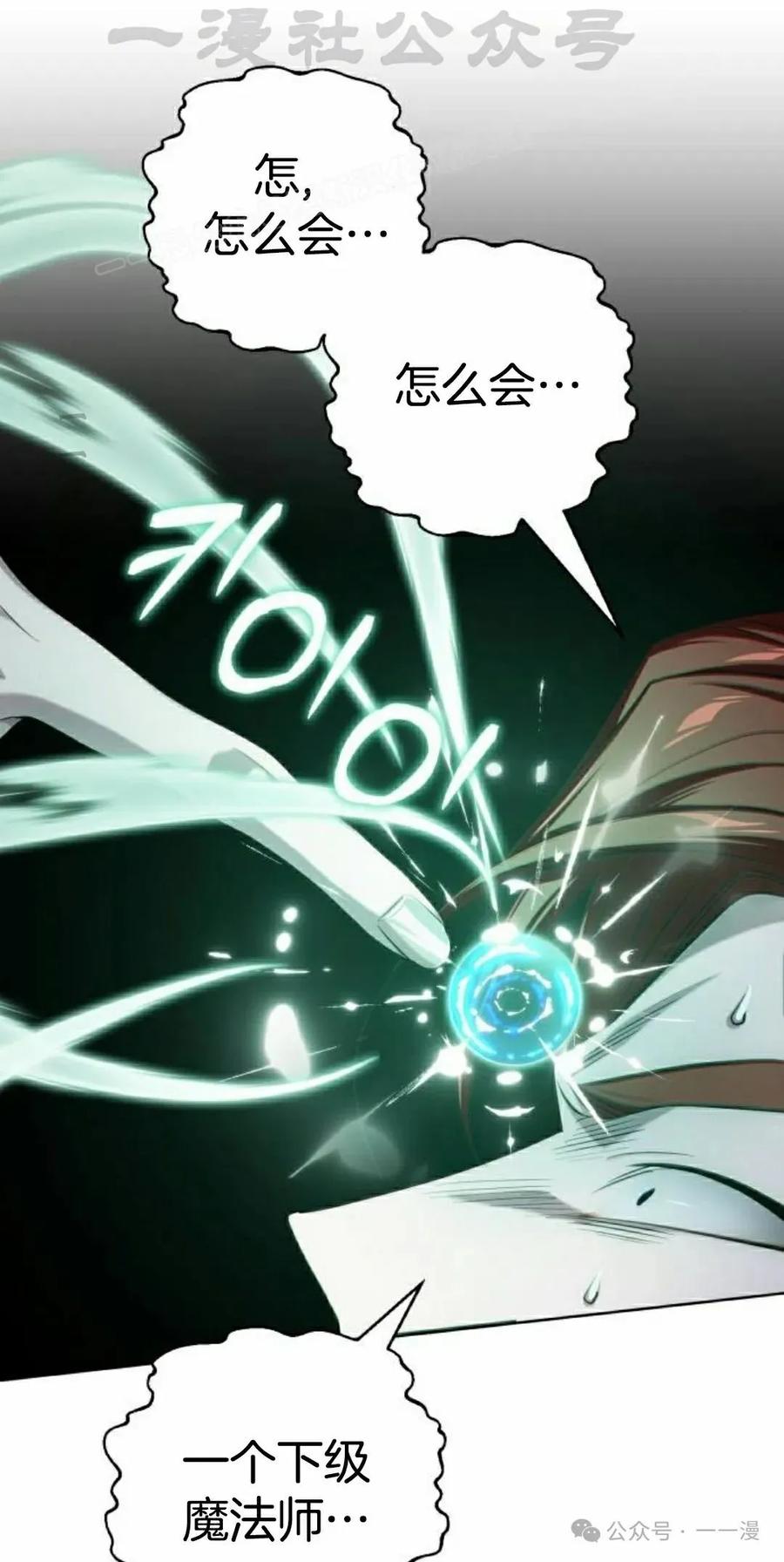 《转世的9级大魔法师》第9集 第84页