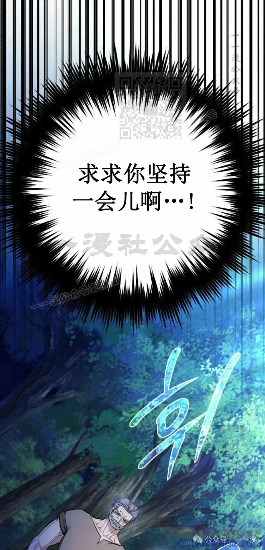 《转世的9级大魔法师》第9集 第101页