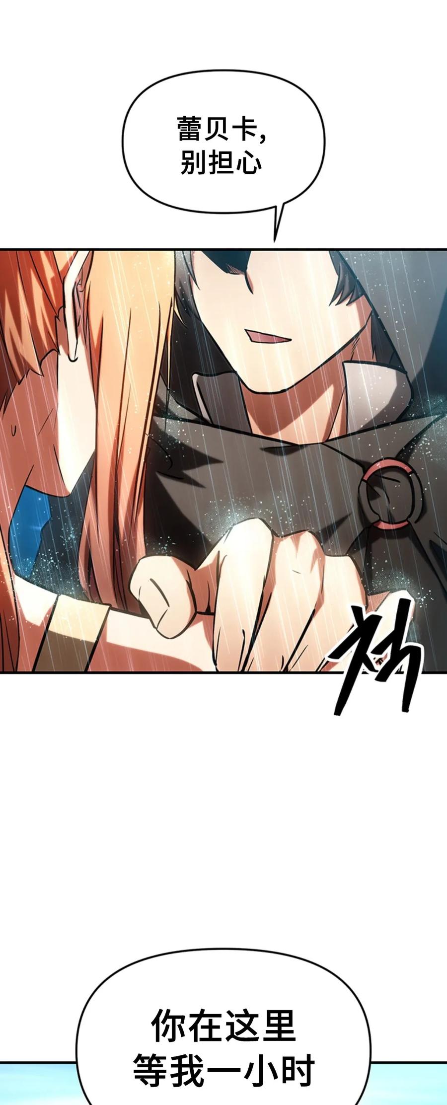 《在疯狂世界里当配角》第9集 第68页