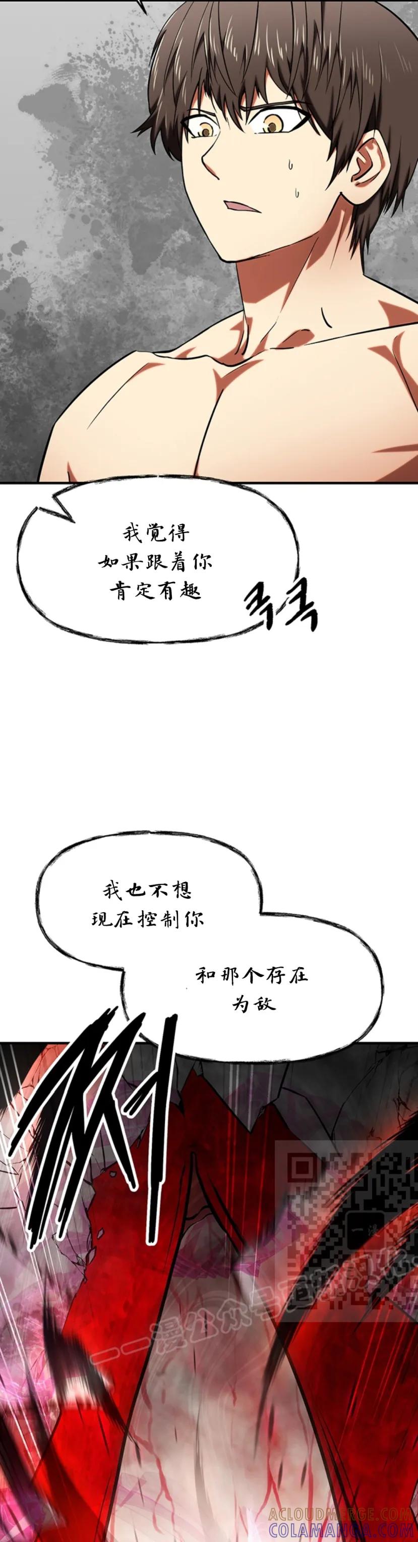 《在疯狂世界里当配角》第9集 第13页