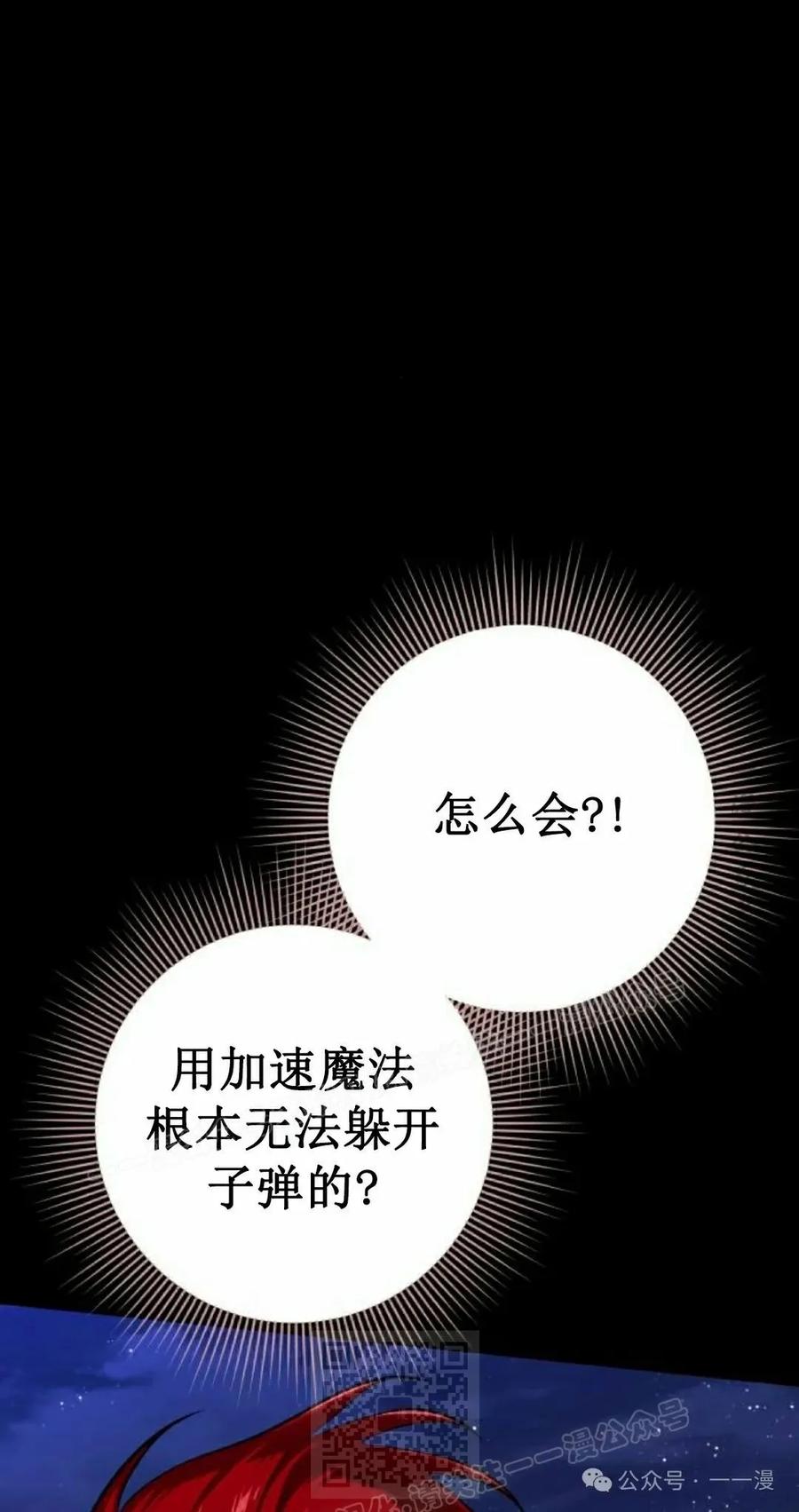 《转世的9级大魔法师》第9集 第79页