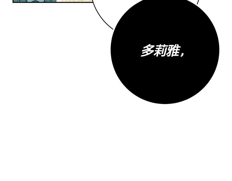 《和猛虎大人的恋爱旅行》第9话 金发女人 第74页