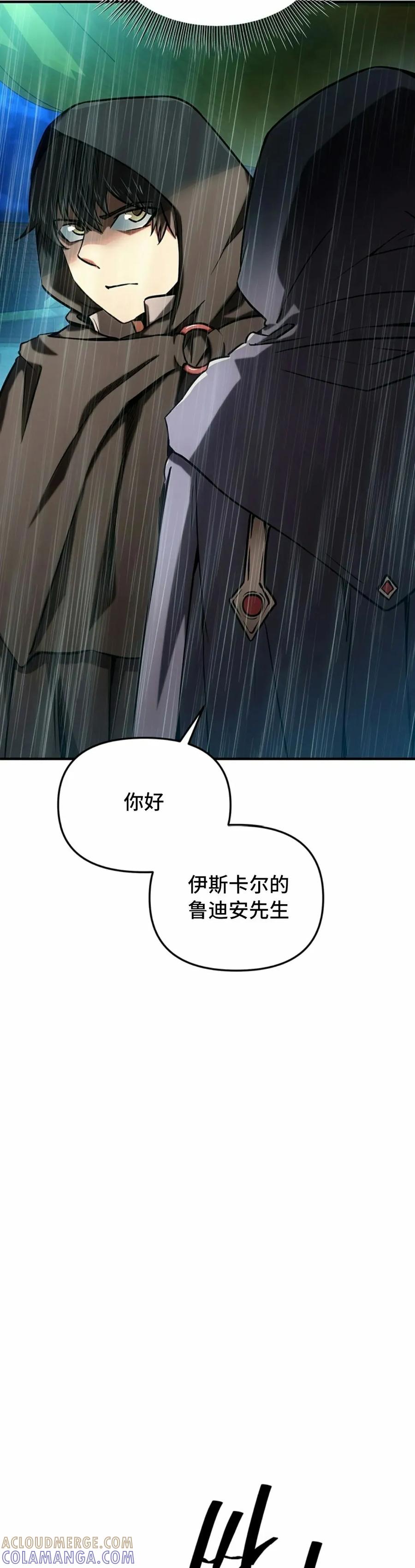 《在疯狂世界里当配角》第9集 第52页