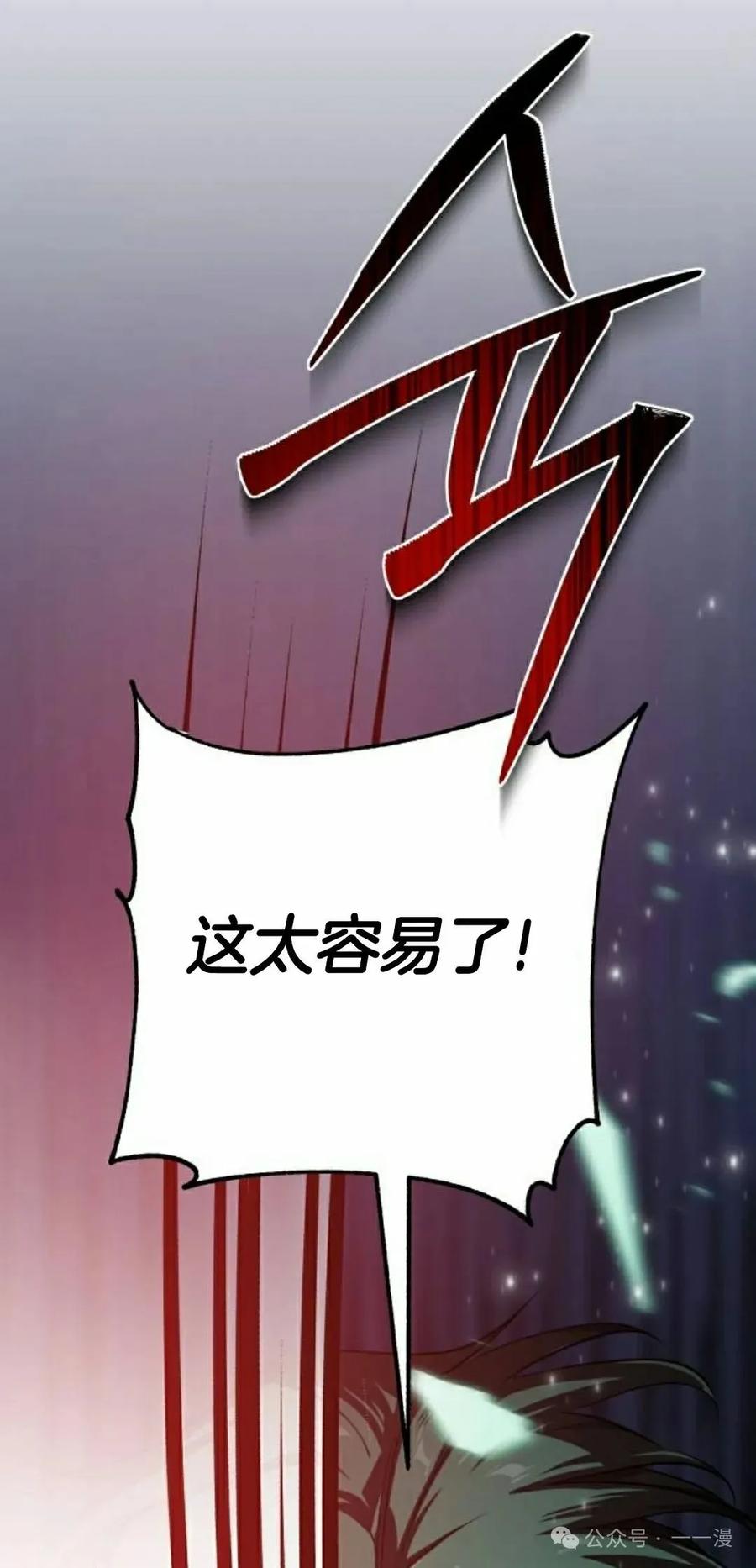 《转世的9级大魔法师》第9集 第118页