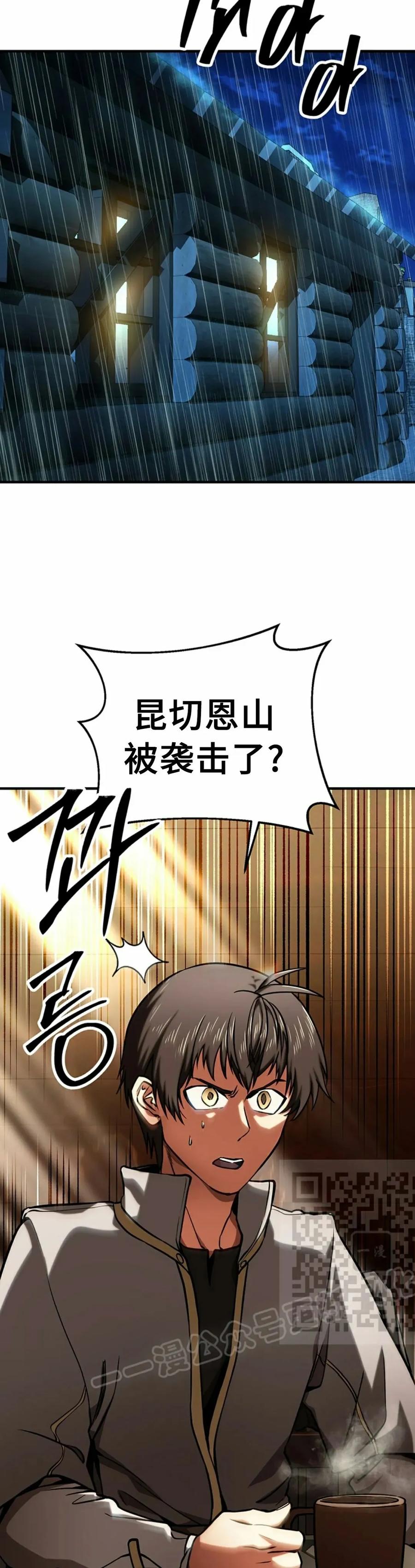 《在疯狂世界里当配角》第9集 第53页