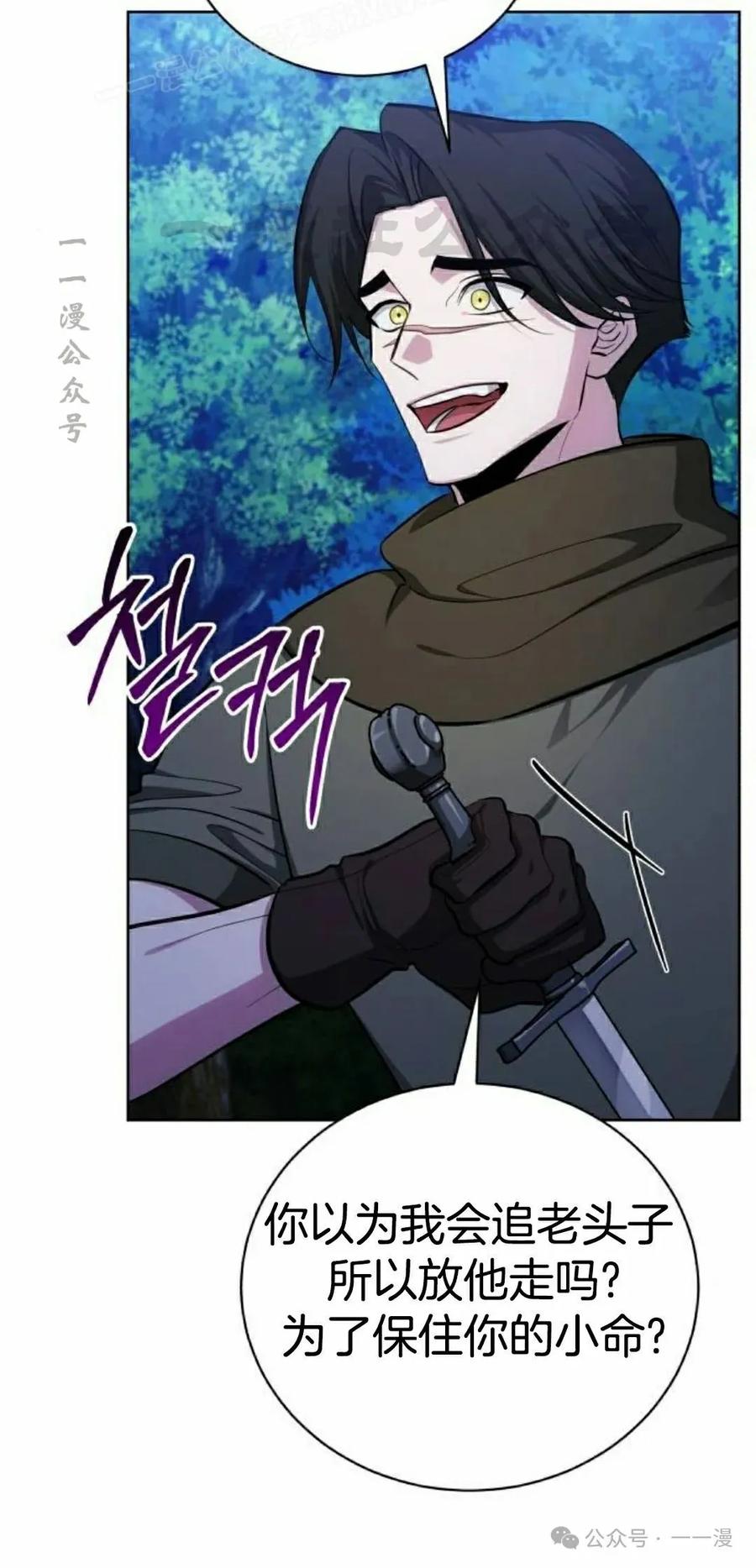 《转世的9级大魔法师》第9集 第110页