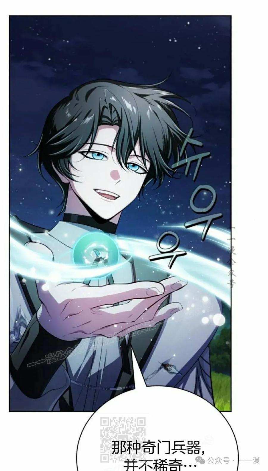 《转世的9级大魔法师》第9集 第19页