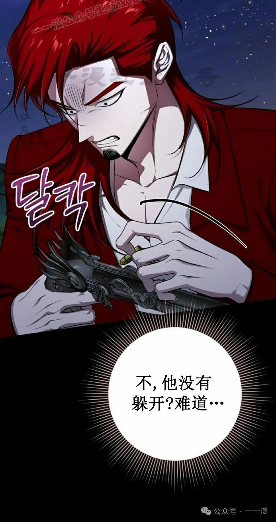 《转世的9级大魔法师》第9集 第80页