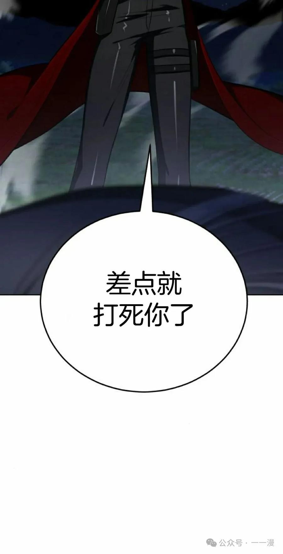 《转世的9级大魔法师》第9集 第32页