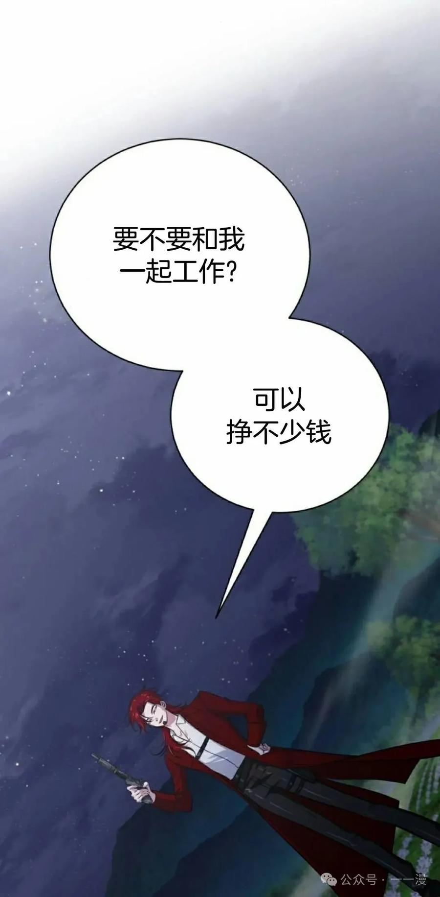《转世的9级大魔法师》第9集 第42页