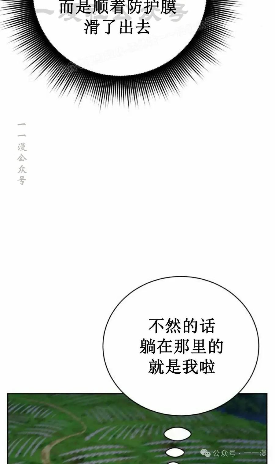 《转世的9级大魔法师》第9集 第94页