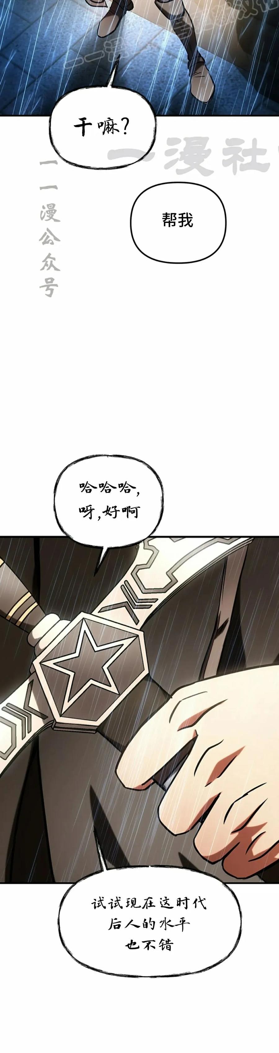 《在疯狂世界里当配角》第9集 第60页