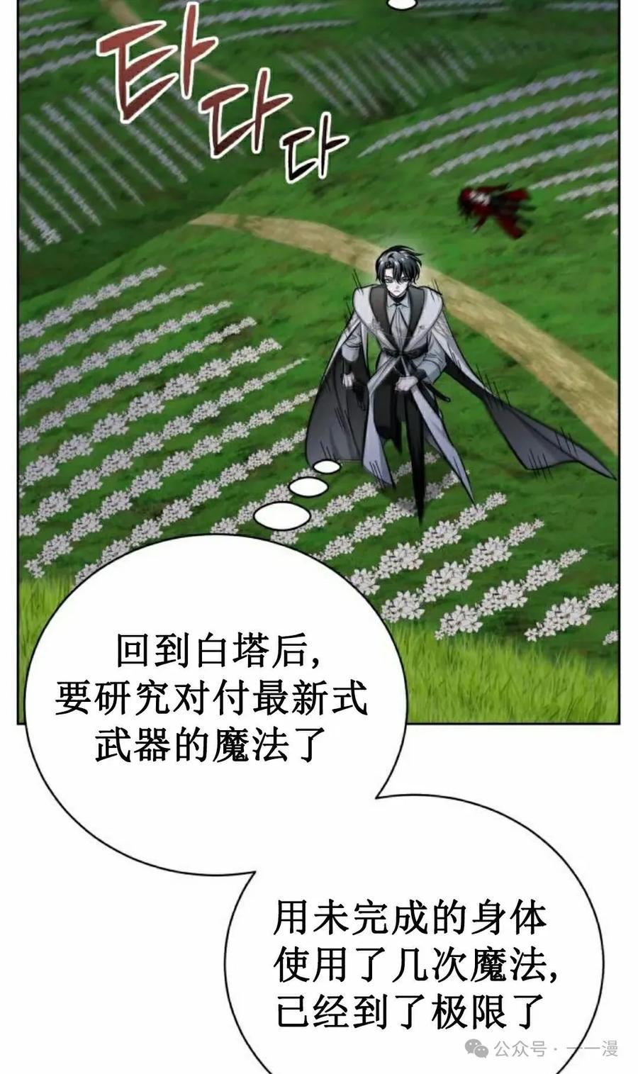 《转世的9级大魔法师》第9集 第95页