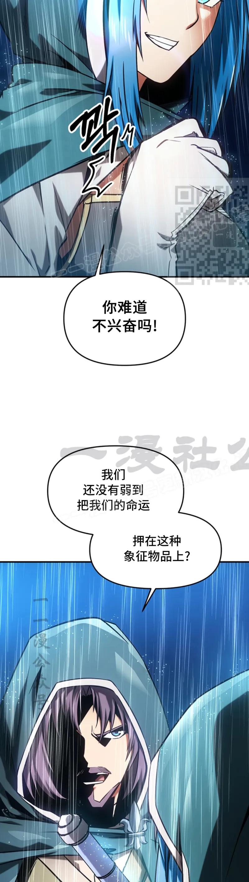 《在疯狂世界里当配角》第9集 第36页