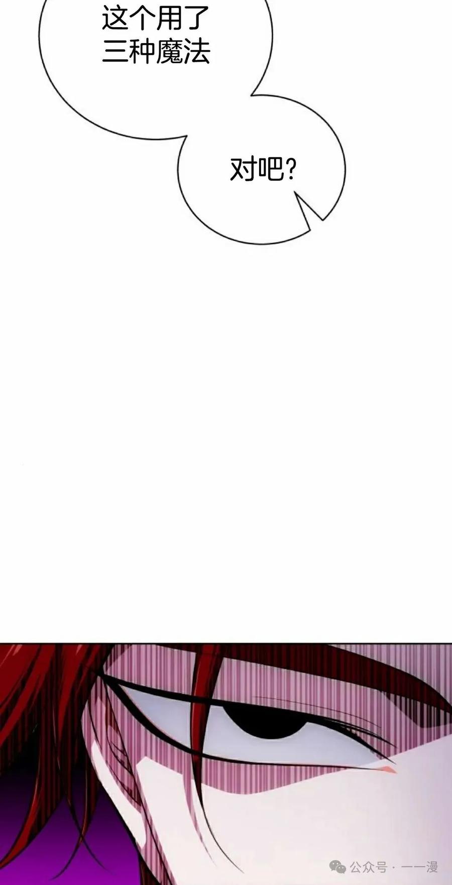《转世的9级大魔法师》第9集 第38页