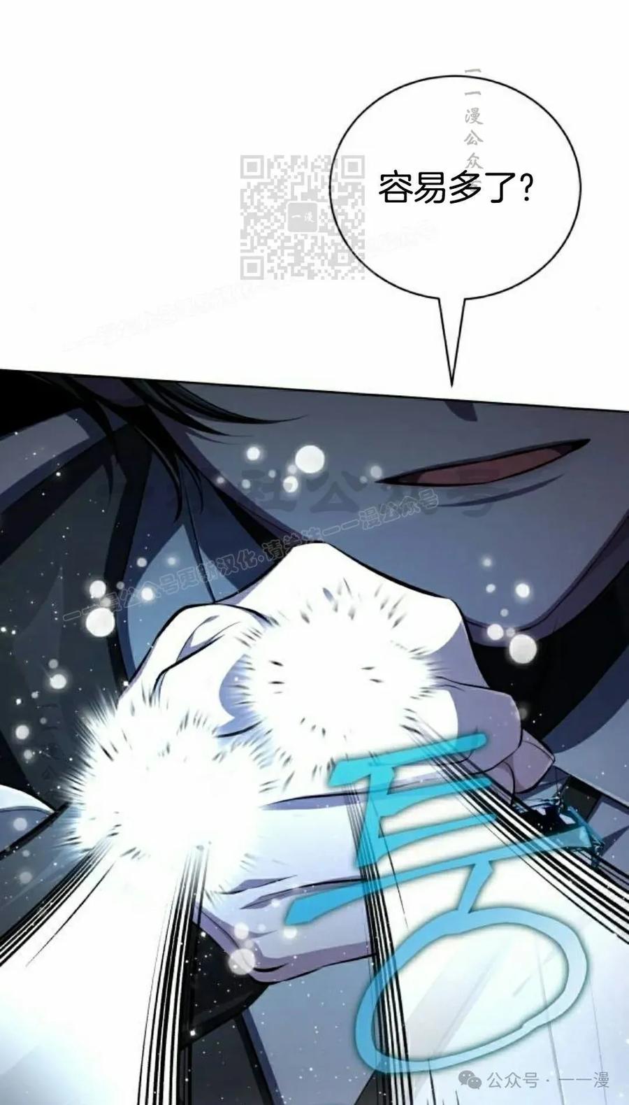 《转世的9级大魔法师》第9集 第11页