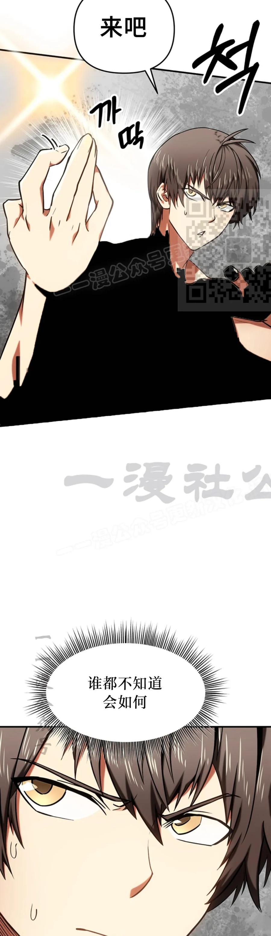 《在疯狂世界里当配角》第9集 第6页