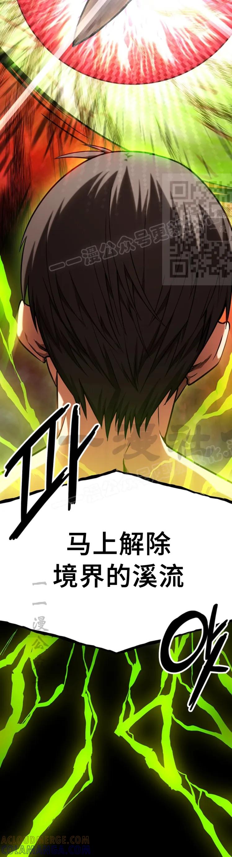《在疯狂世界里当配角》第9集 第16页