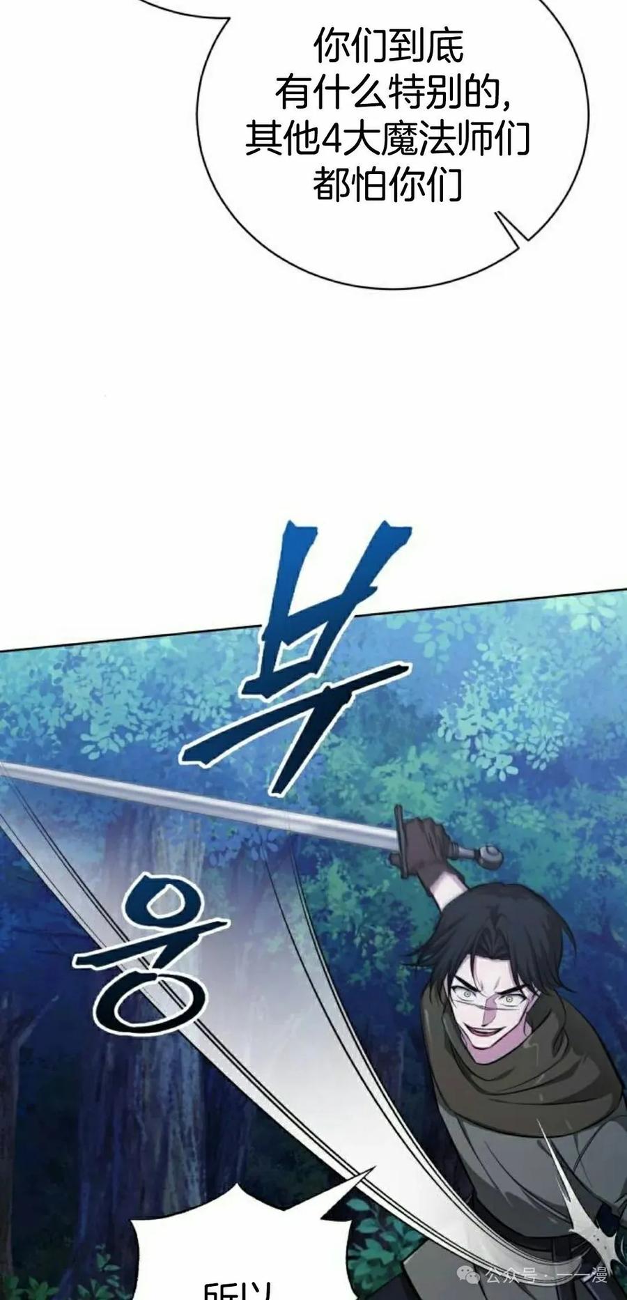 《转世的9级大魔法师》第9集 第112页