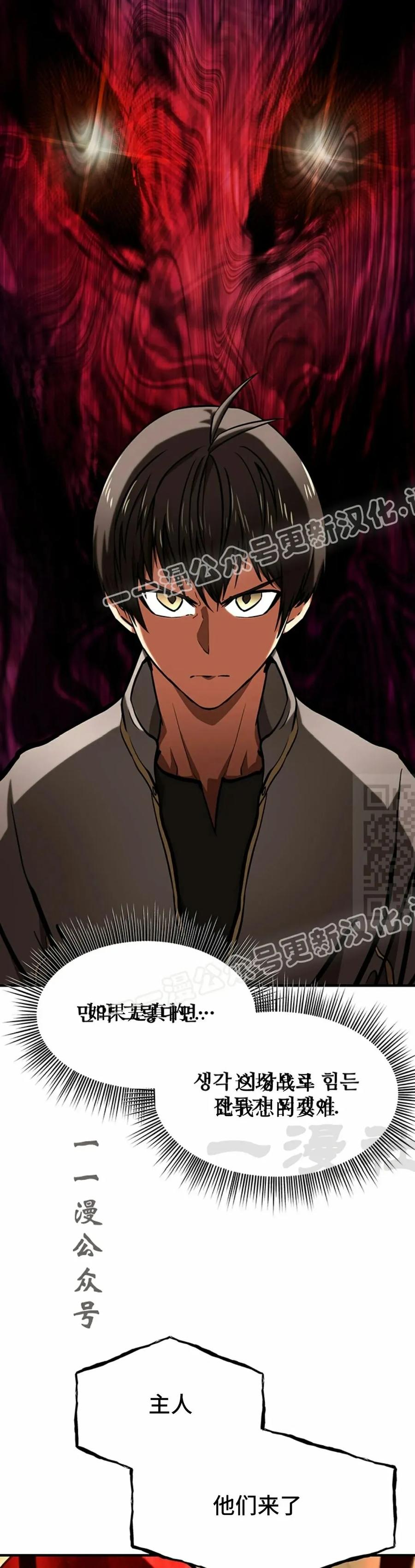 《在疯狂世界里当配角》第9集 第57页
