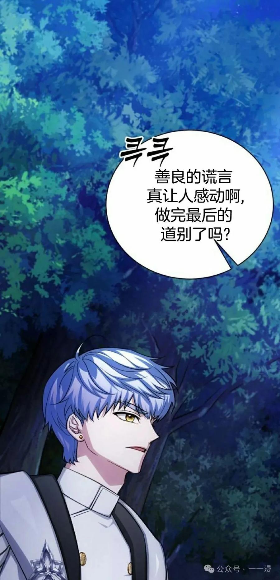 《转世的9级大魔法师》第9集 第108页
