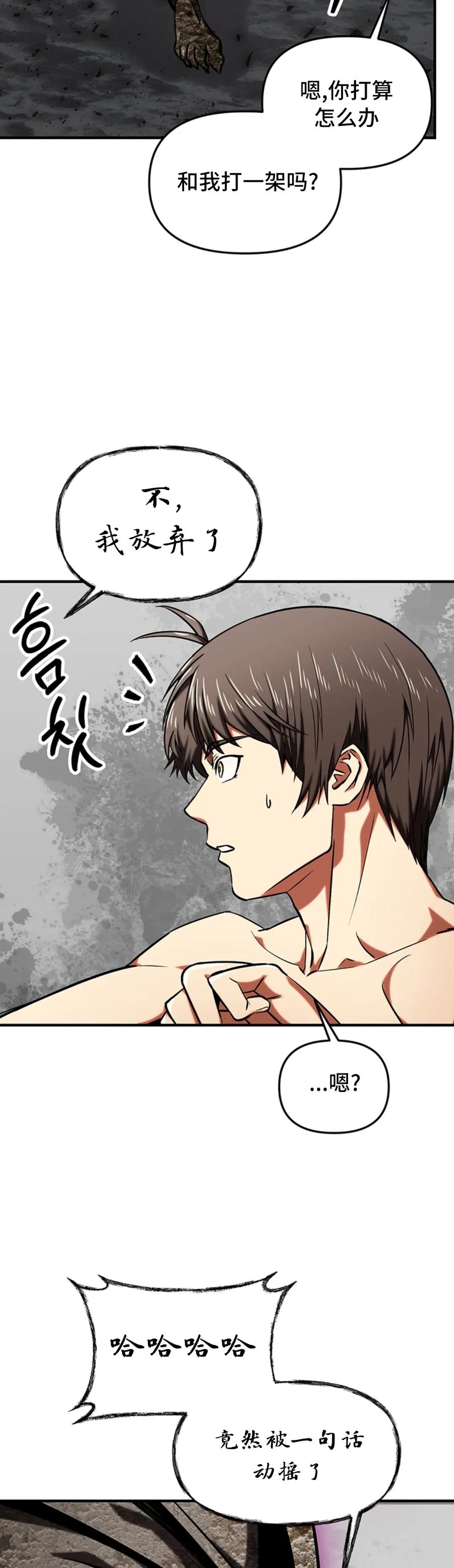 《在疯狂世界里当配角》第9集 第8页
