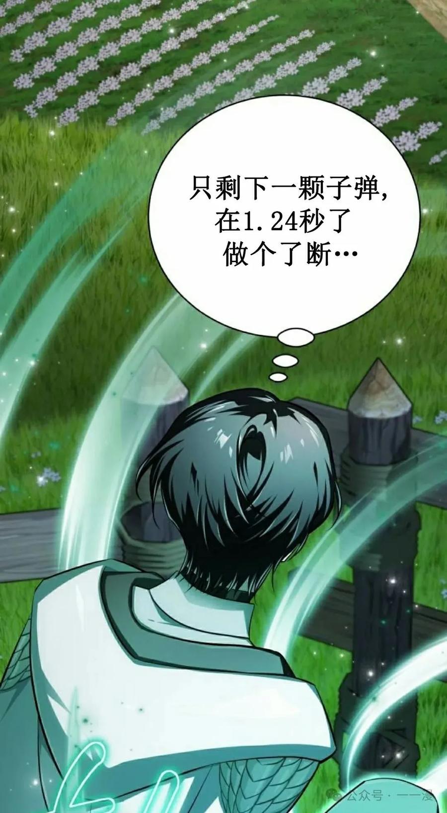 《转世的9级大魔法师》第9集 第55页