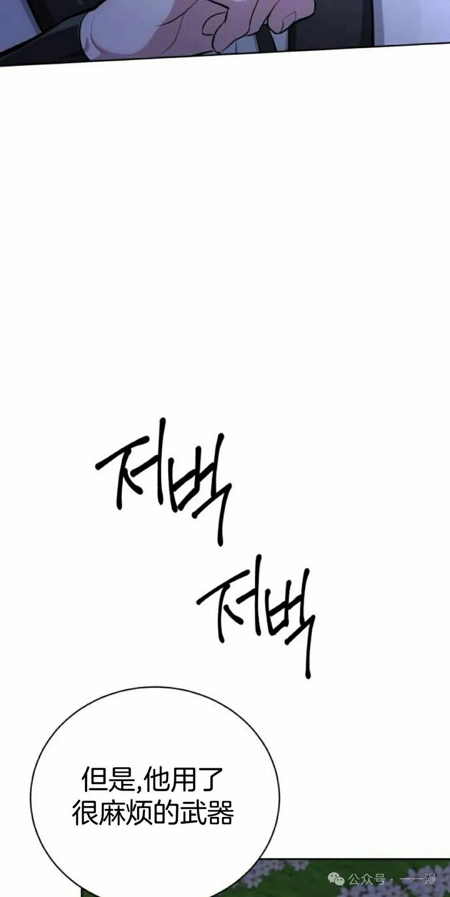 《转世的9级大魔法师》第9集 第88页