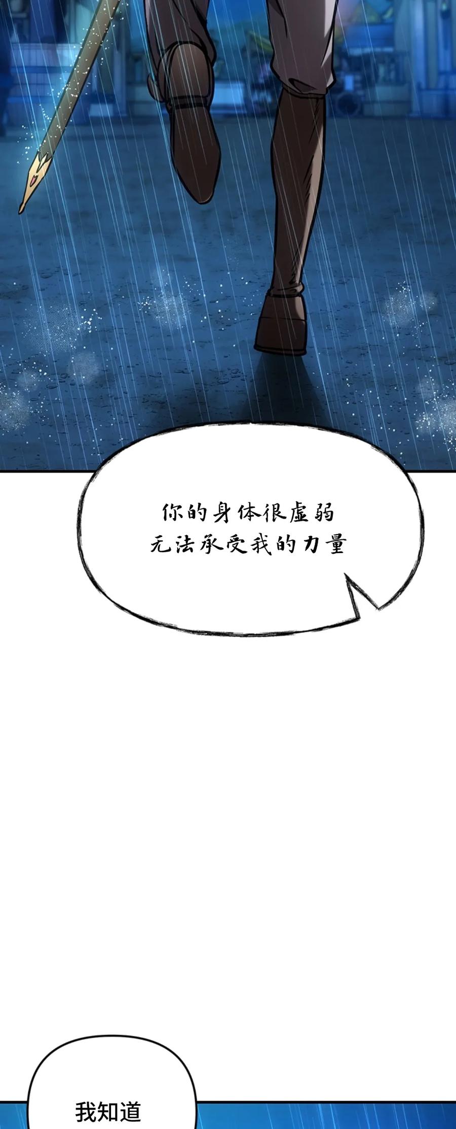 《在疯狂世界里当配角》第9集 第62页
