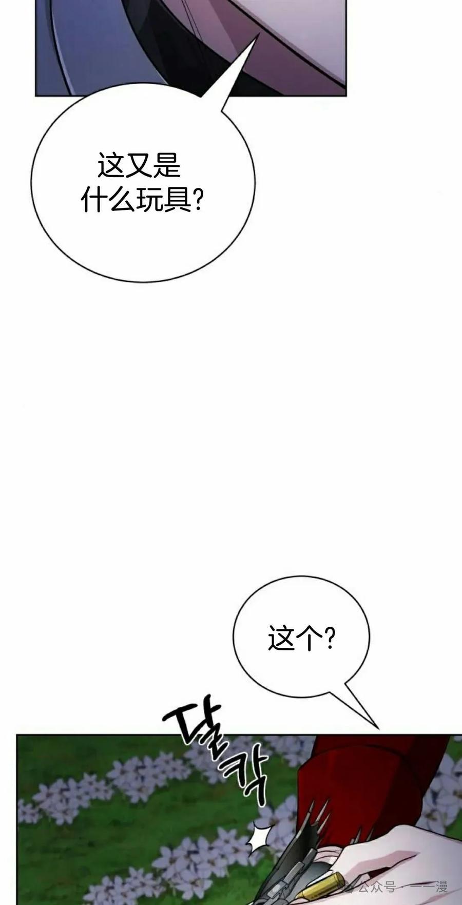 《转世的9级大魔法师》第9集 第35页