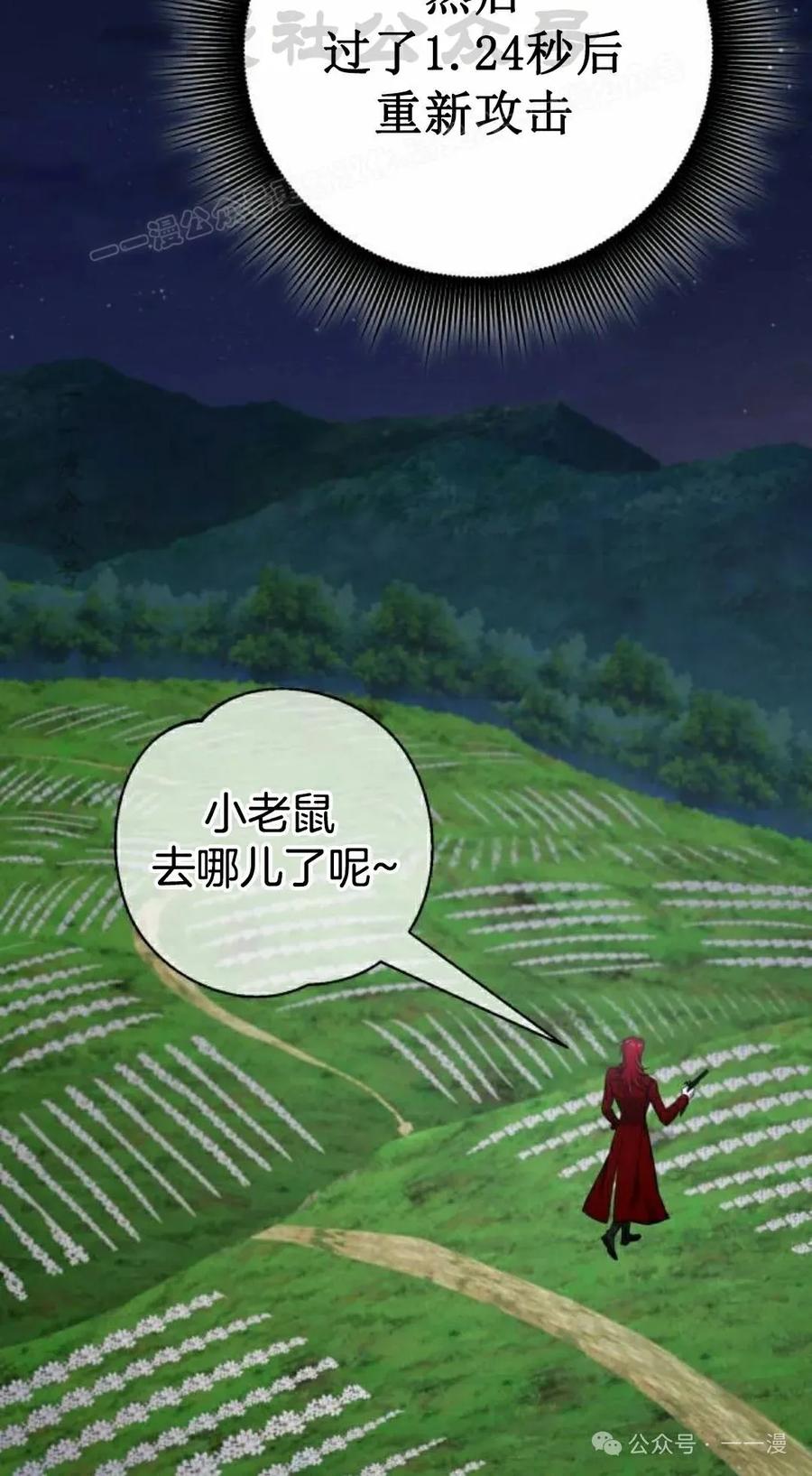 《转世的9级大魔法师》第9集 第54页