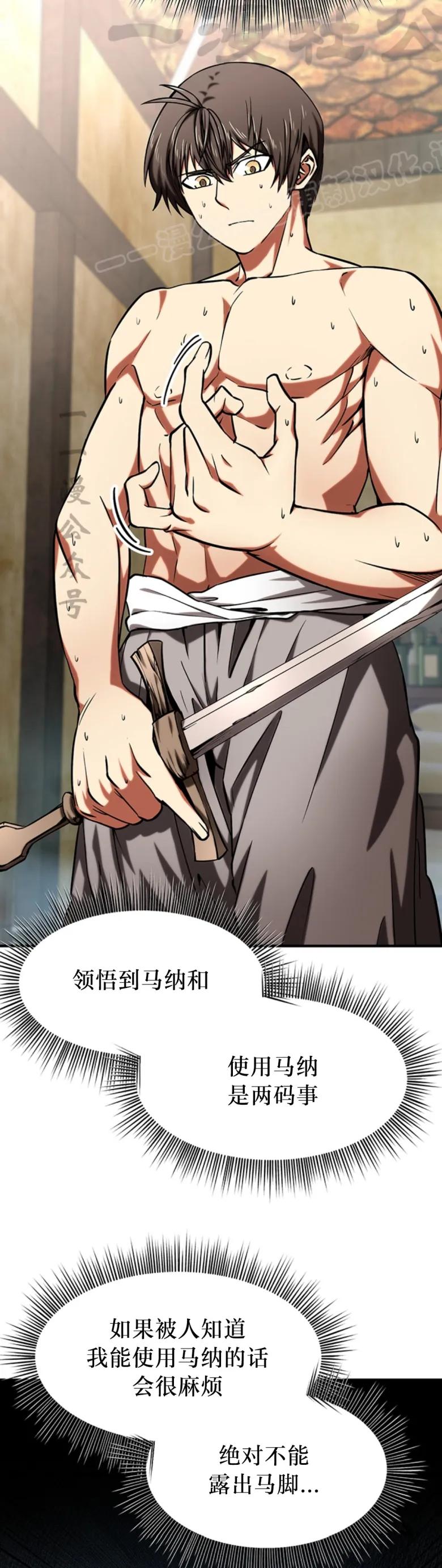 《在疯狂世界里当配角》第9集 第24页