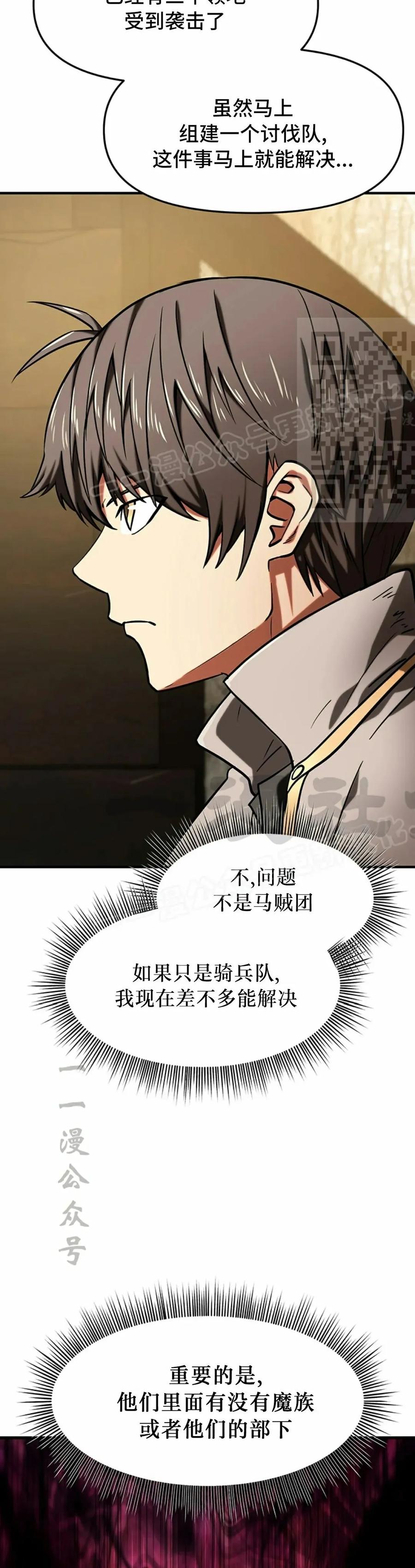 《在疯狂世界里当配角》第9集 第56页