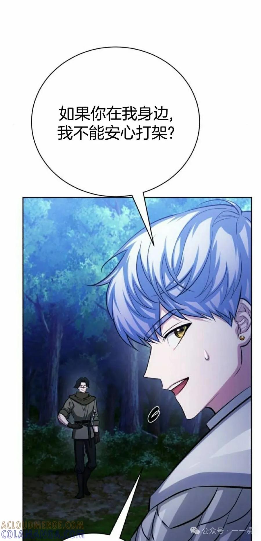 《转世的9级大魔法师》第9集 第105页