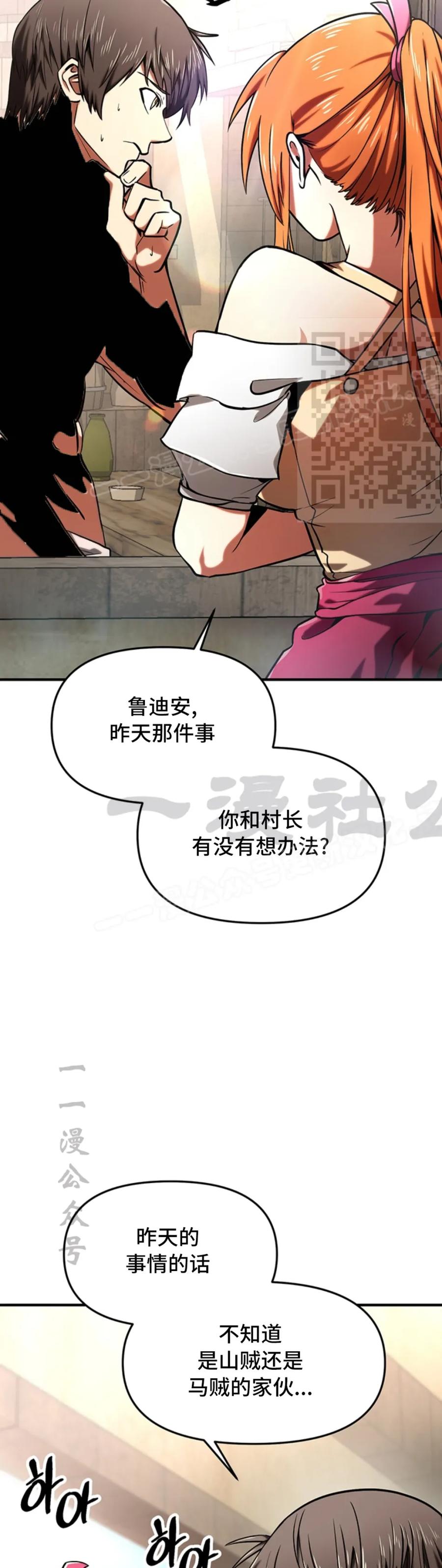 《在疯狂世界里当配角》第9集 第26页