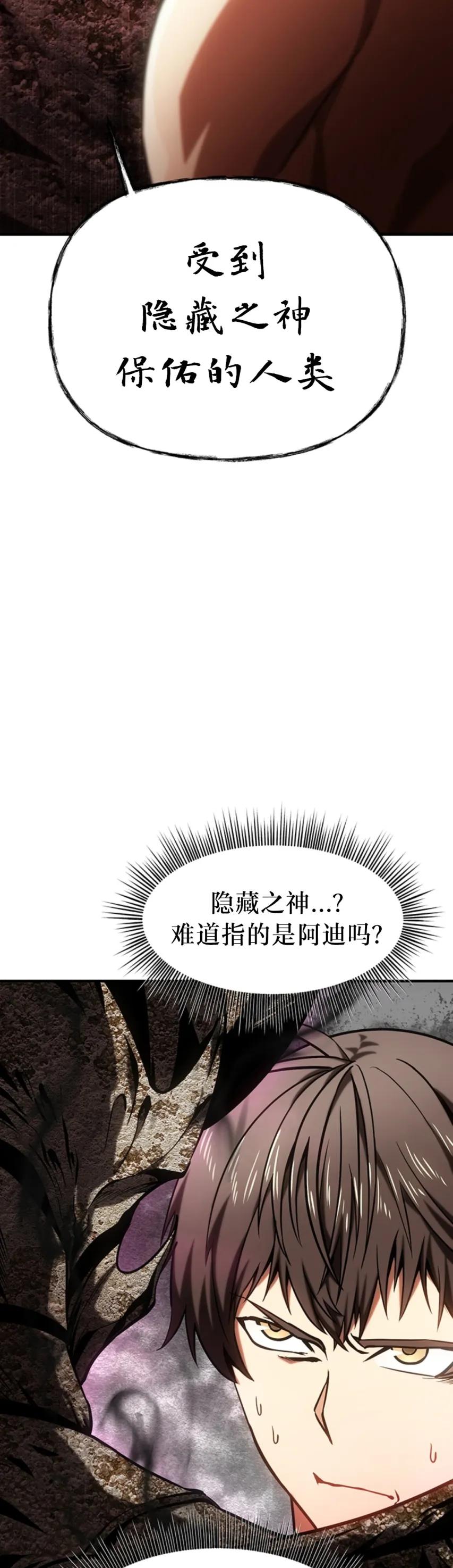 《在疯狂世界里当配角》第9集 第2页