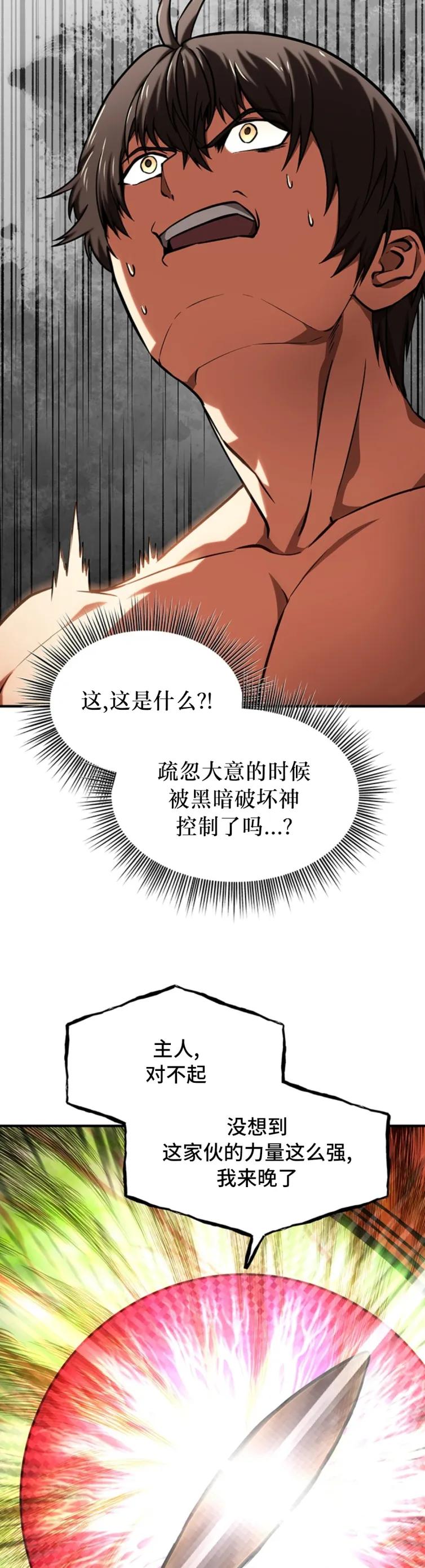 《在疯狂世界里当配角》第9集 第15页