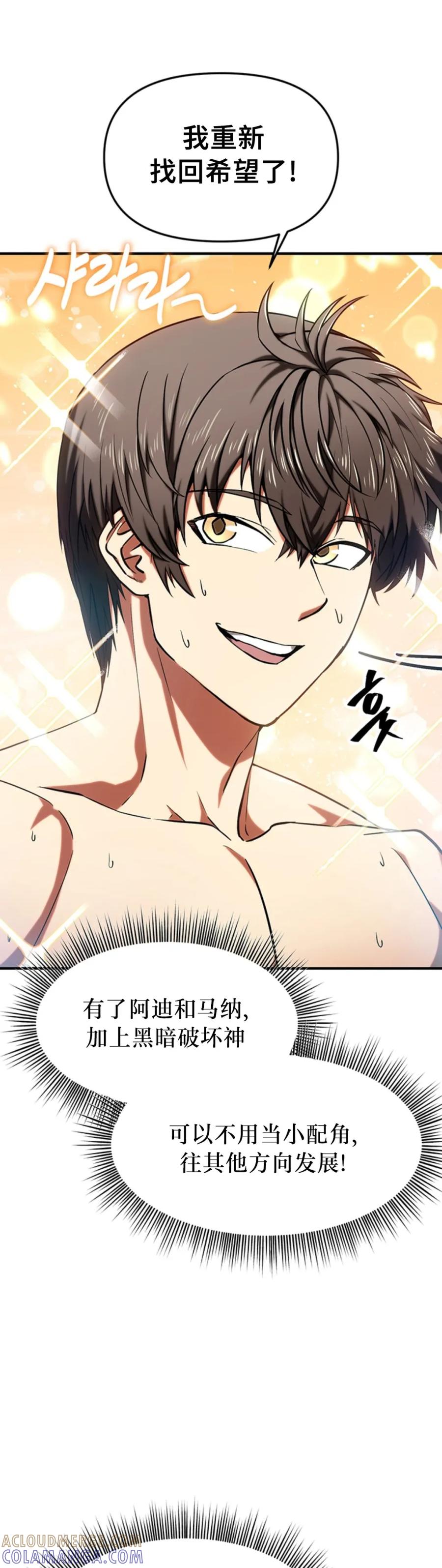 《在疯狂世界里当配角》第9集 第22页
