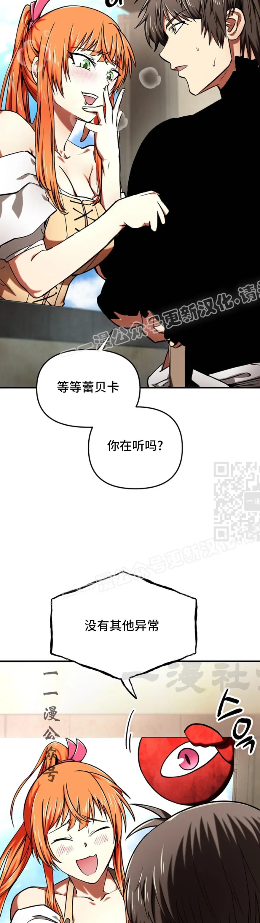 《在疯狂世界里当配角》第9集 第27页